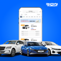 렌트카 최저가 보장 카모아, 국내도 해외도 렌트카 가격 비교 1등! 손쉽게 최저가 렌트카 찾아보세요.